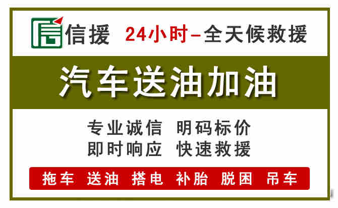婺源汽车送油救援 (7).jpg 婺源汽车送油救援 (7).jpg