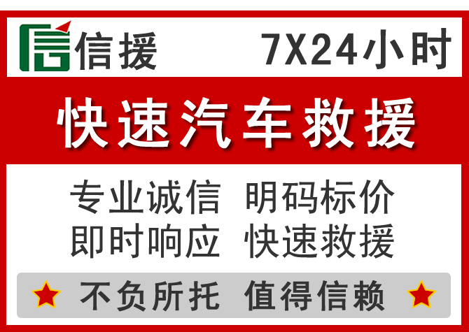 婺源信援汽车送油救援电话 婺源信援汽车送油救援电话