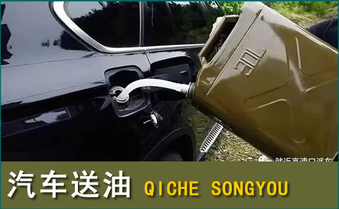 婺源汽车救援送水案例