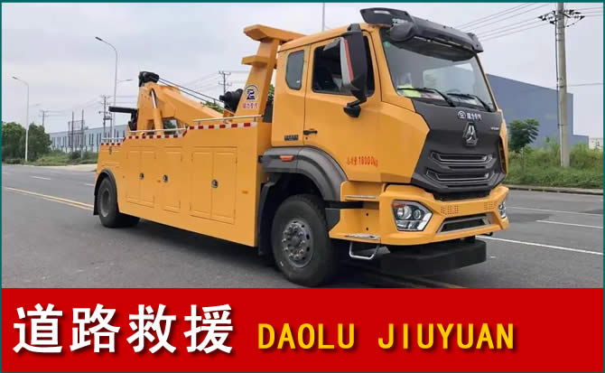 婺源道路救援汽车送水