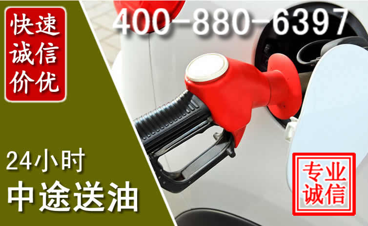婺源汽车送油救援电话 婺源汽车送油救援电话